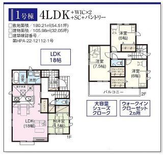 1期　1号棟　間取図