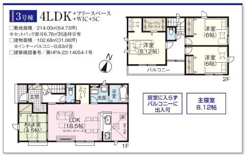 ２期　３号棟　間取図